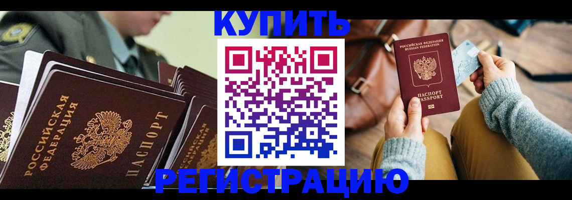 временная прописка в Краснодаре
